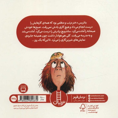 دختری که هیچ وقت اشتباه نمی کرد